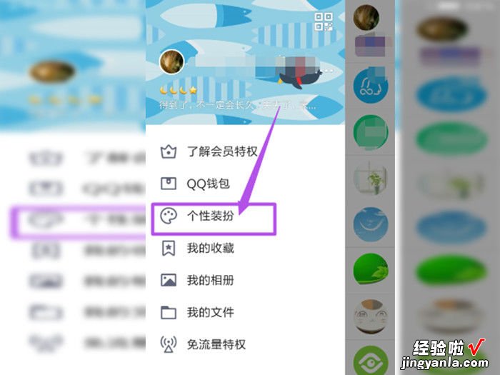 qq字体怎么改