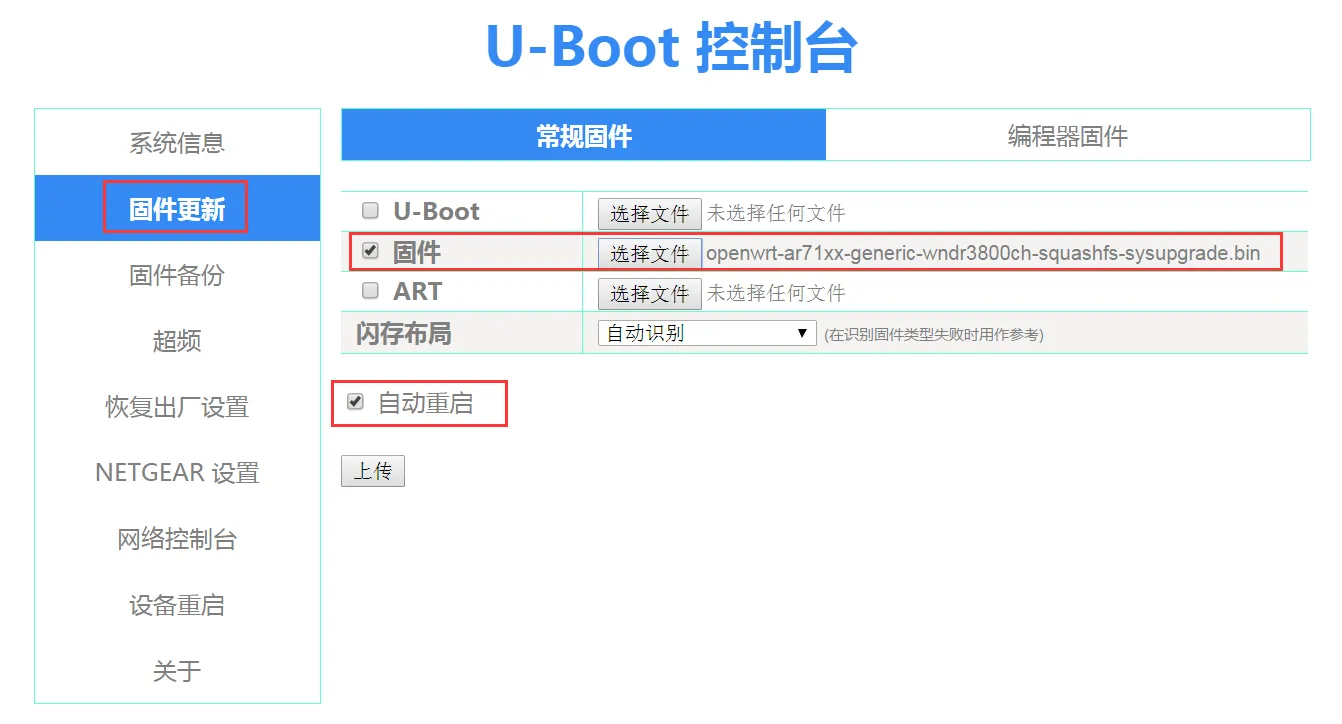 U-boot OpenWRT实践2：路由器更新固件