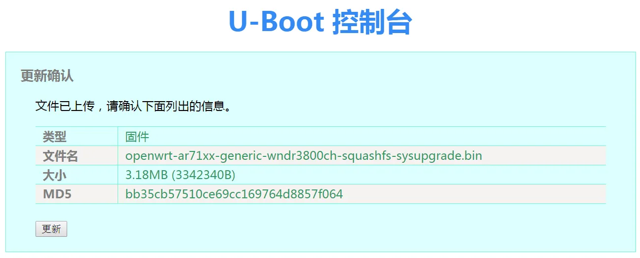 U-boot OpenWRT实践2：路由器更新固件