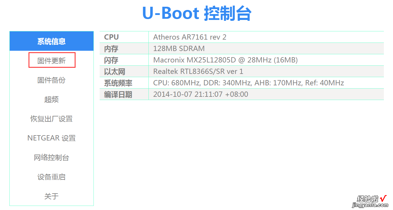 U-boot OpenWRT实践2：路由器更新固件