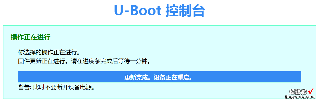 U-boot OpenWRT实践2：路由器更新固件