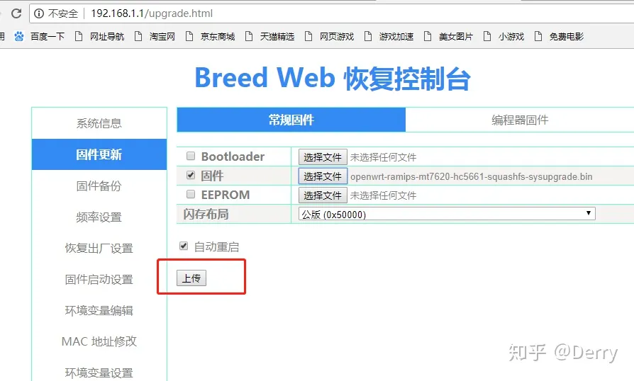 极路由 OpenWrt刷机详细流程