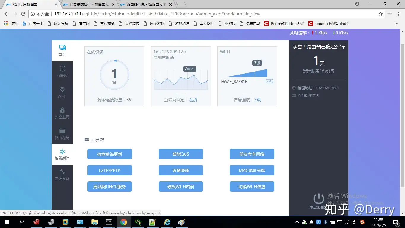 极路由 OpenWrt刷机详细流程