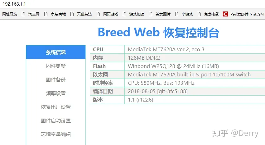 极路由 OpenWrt刷机详细流程