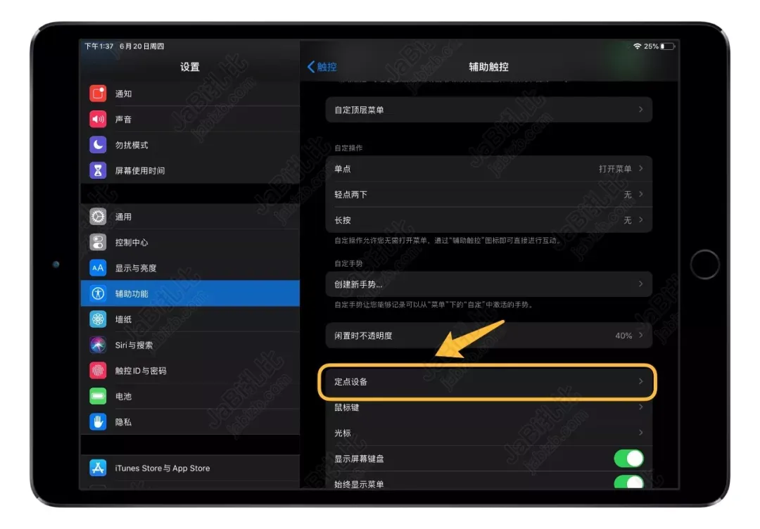 iPad 如何使用无线鼠标操作？