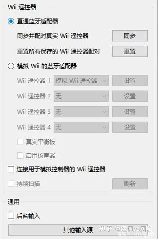 wii 模拟器 使用教程 海豚模拟器