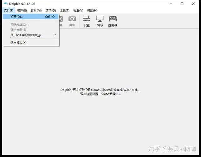 wii 模拟器 使用教程 海豚模拟器