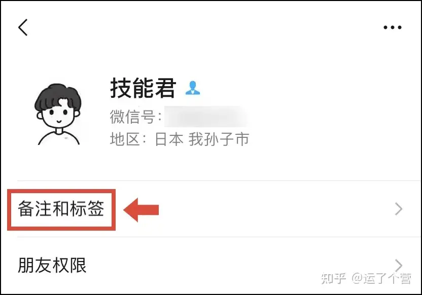 微信隐藏功能：可以设置两个昵称？