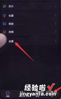 教你更换微信“主题皮肤”