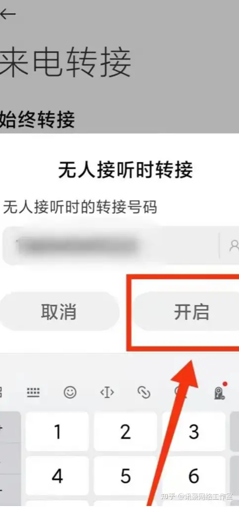 手机怎么设置呼叫转移到另一个手机号码？