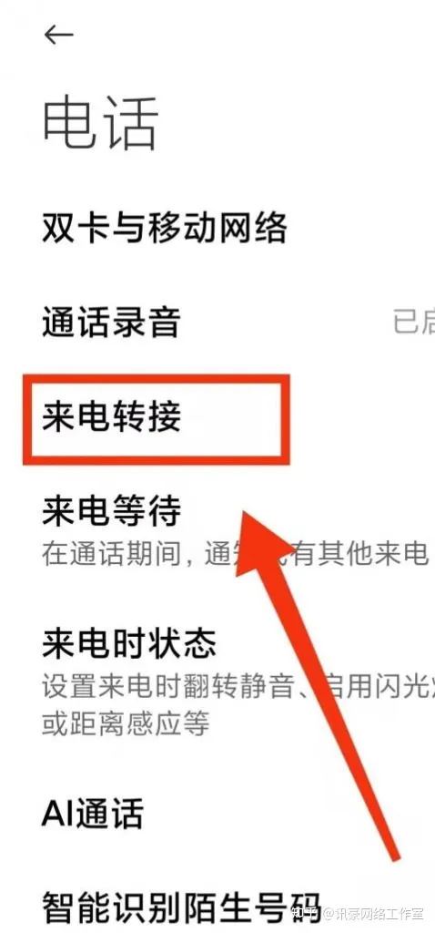 手机怎么设置呼叫转移到另一个手机号码？