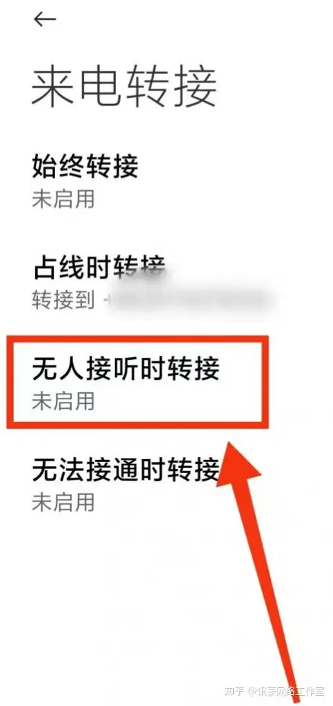 手机怎么设置呼叫转移到另一个手机号码？