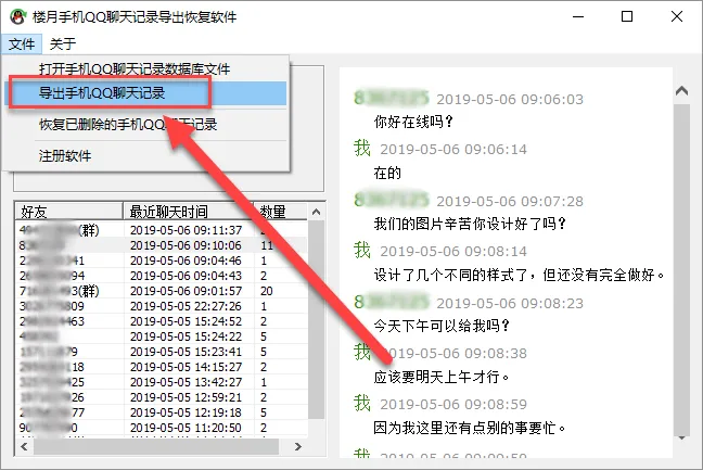 如何将手机qq上的聊天记录包括语音和视频完整的保存下来？