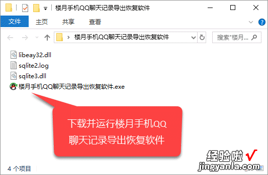 如何将手机qq上的聊天记录包括语音和视频完整的保存下来？