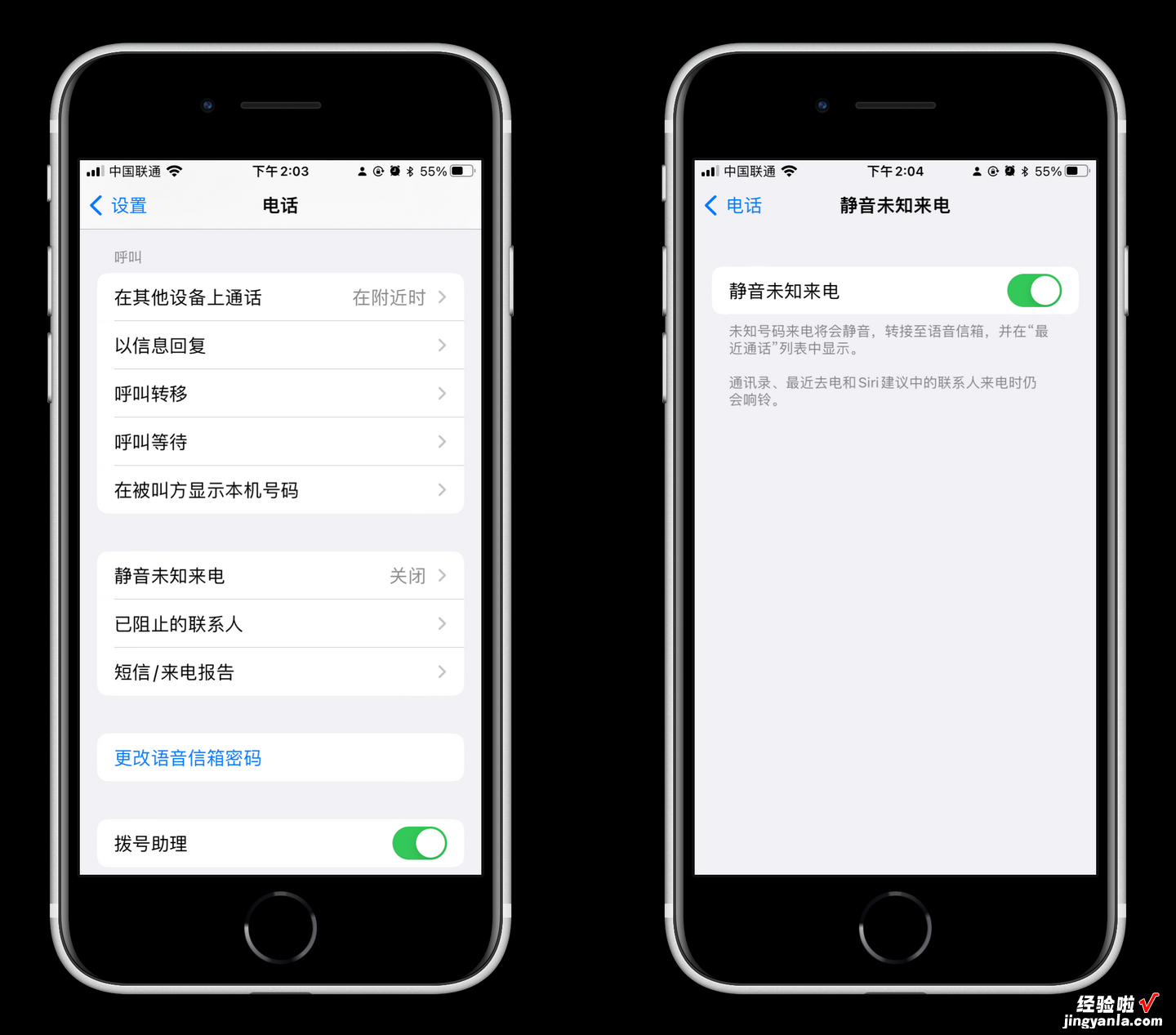 苹果 iPhone 手机如何设置不接陌生来电？