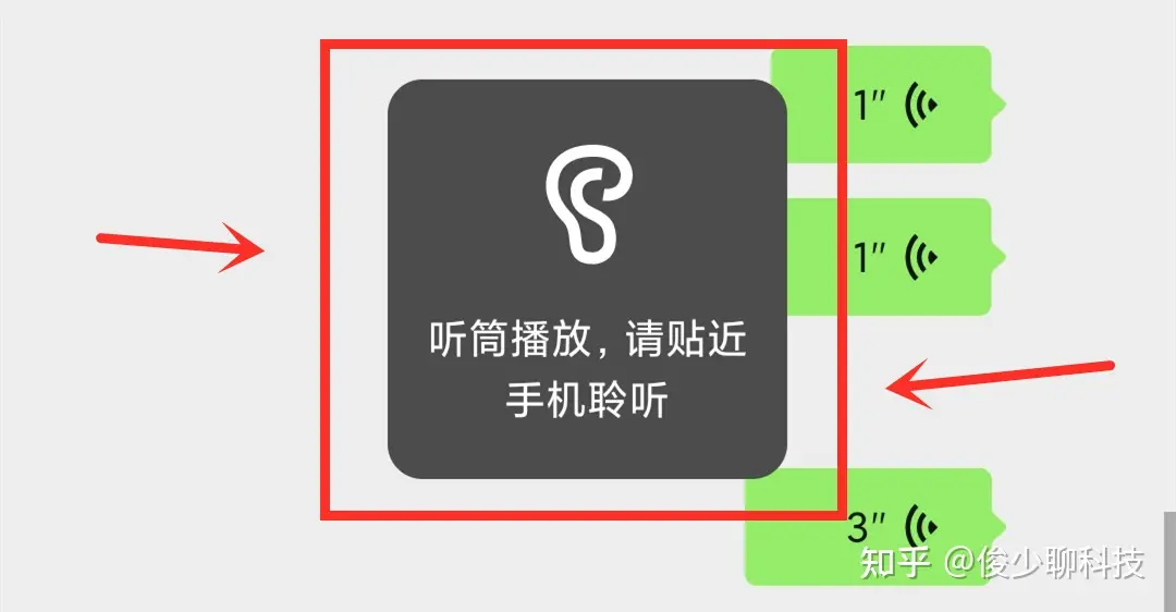 微信聊天界面名字后面有个小耳朵什么意思?