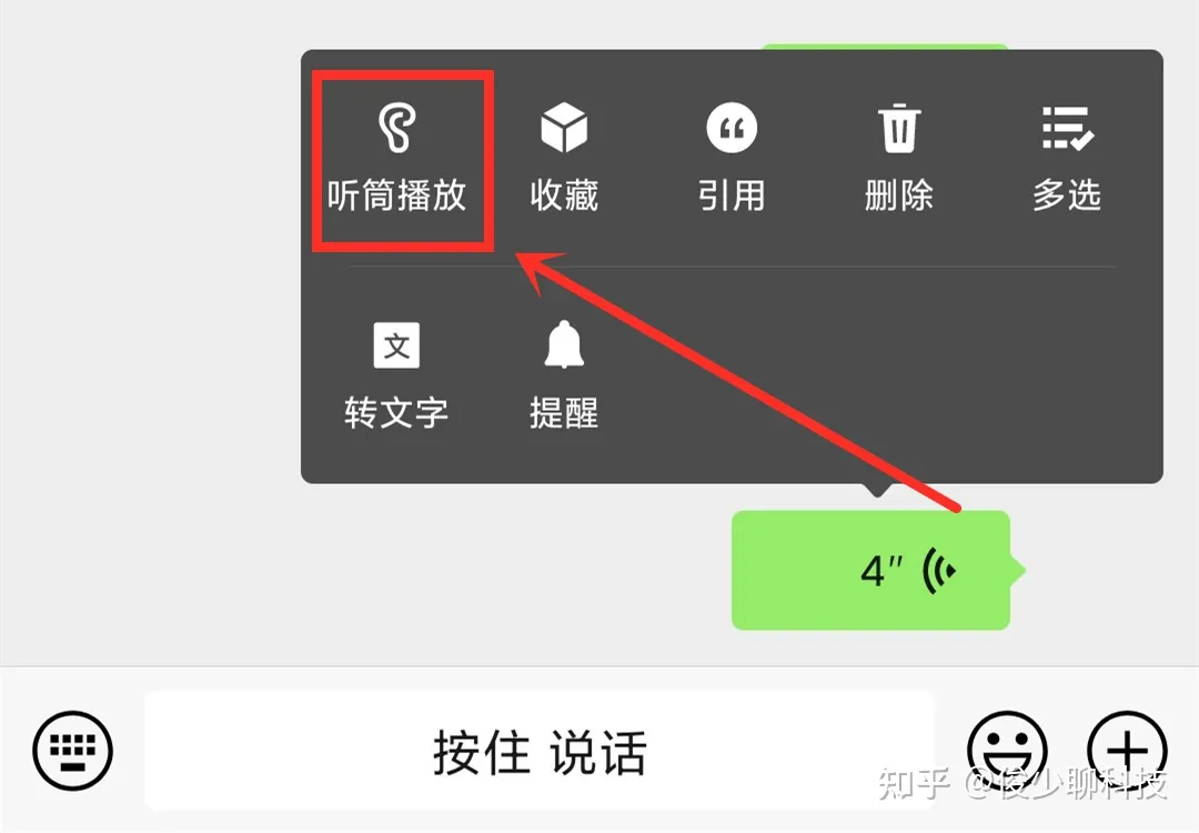 微信聊天界面名字后面有个小耳朵什么意思?