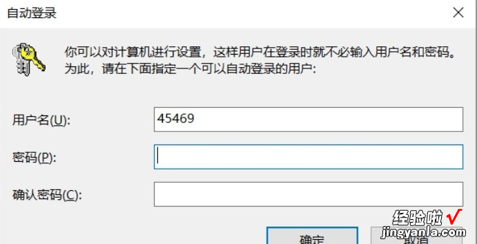 怎么把开机的密码取消掉？不用输入密码就登录电脑？