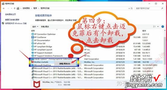 如何干净彻底的卸载迈克菲