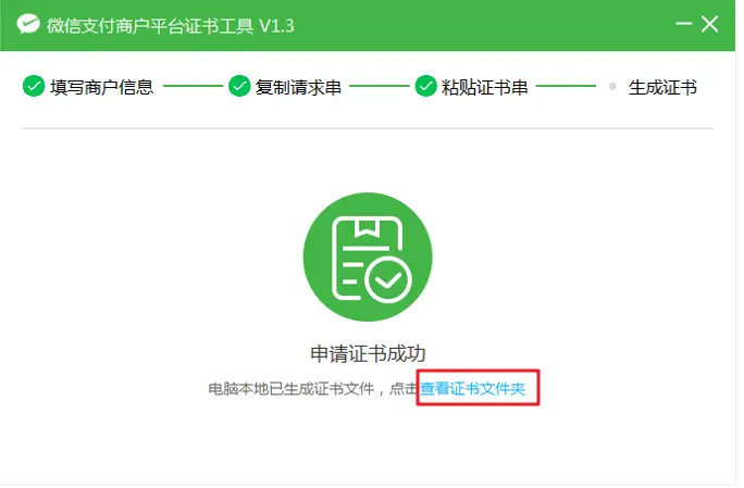 为什么微信app支付退款成功，而微信公众号支付退款报证书错误