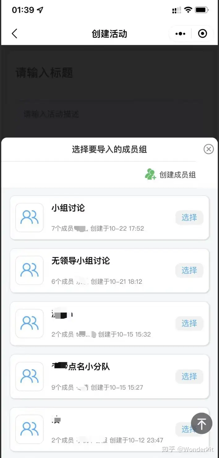 微信点名怎么玩