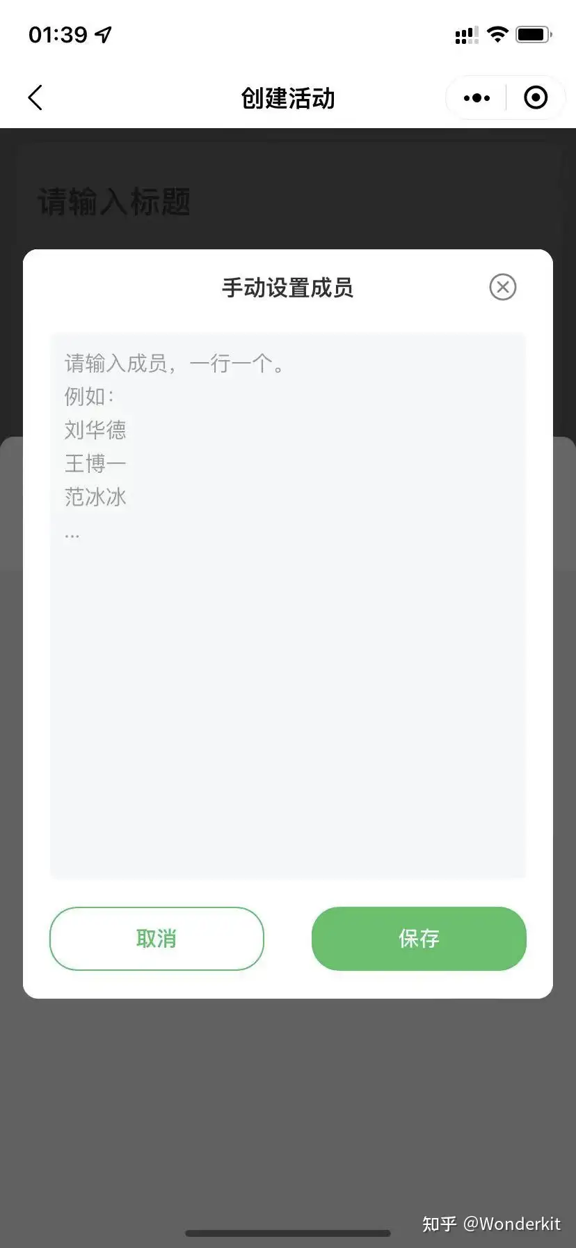 微信点名怎么玩