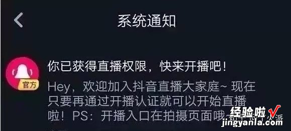 抖音怎么开直播？官方教程来了！