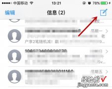 iphone怎么群发短信