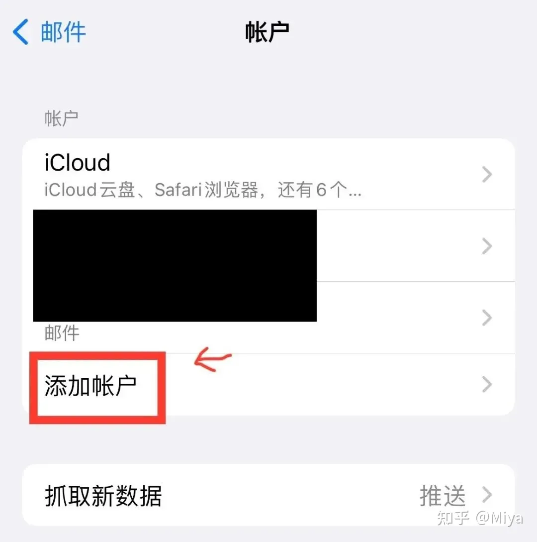 如何在苹果系统自带“邮件”APP中添加你的常用邮箱