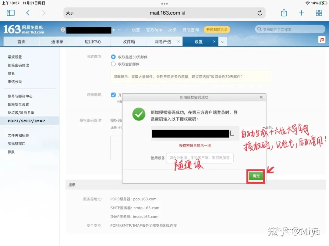 如何在苹果系统自带“邮件”APP中添加你的常用邮箱