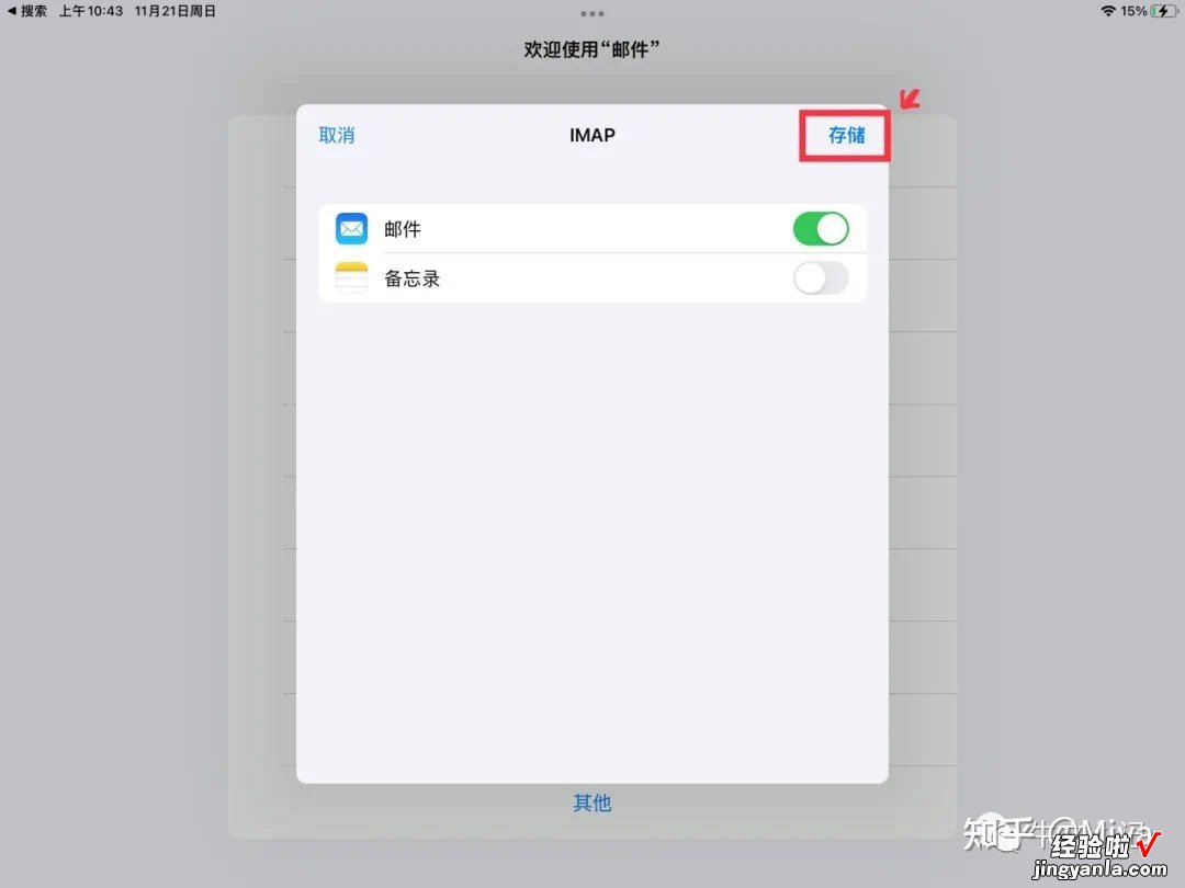 如何在苹果系统自带“邮件”APP中添加你的常用邮箱