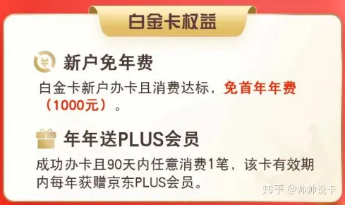 如何免费拿京东plus会员？