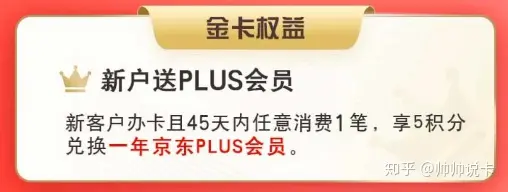 如何免费拿京东plus会员？