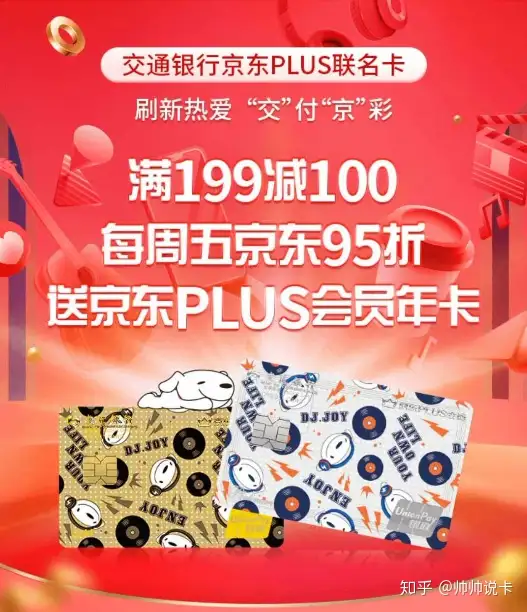 如何免费拿京东plus会员？