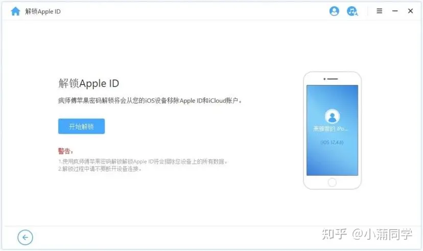 Apple ID被禁用怎么解？苹果ID移除方法