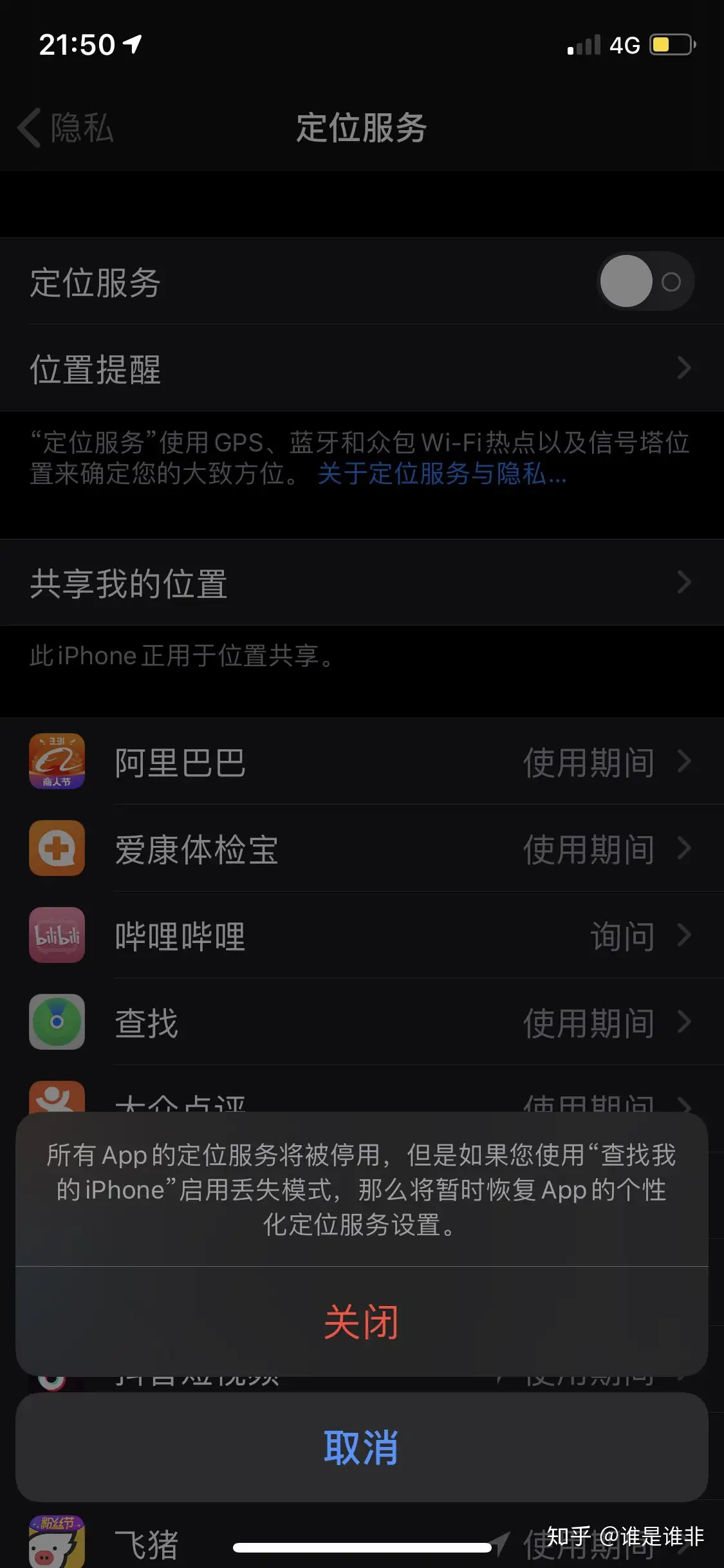 iphone定位功能如何彻底关闭
