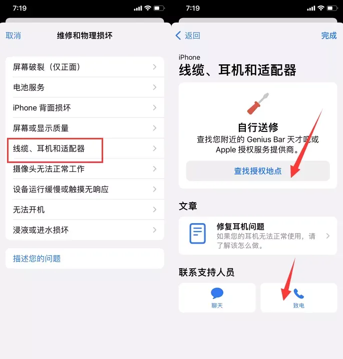 iPhone数据线坏了别扔，这样操作可免费换新