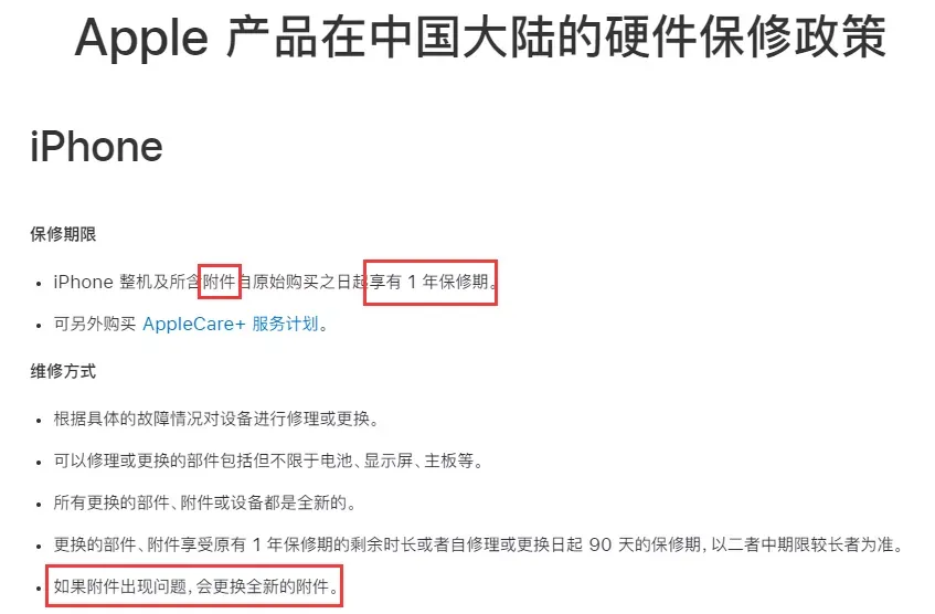 iPhone数据线坏了别扔，这样操作可免费换新