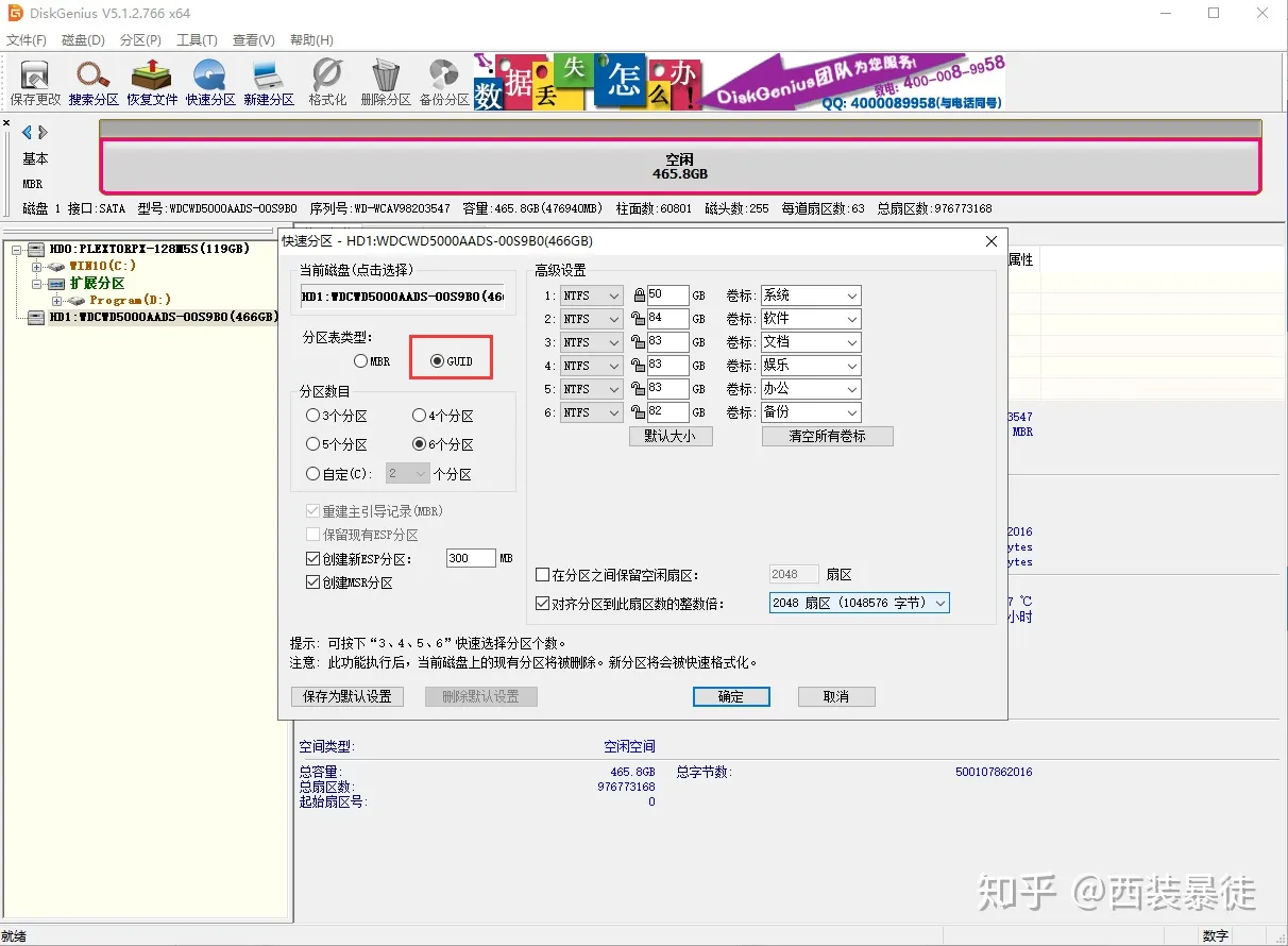 新加装的硬盘如何分区？硬盘分区教程