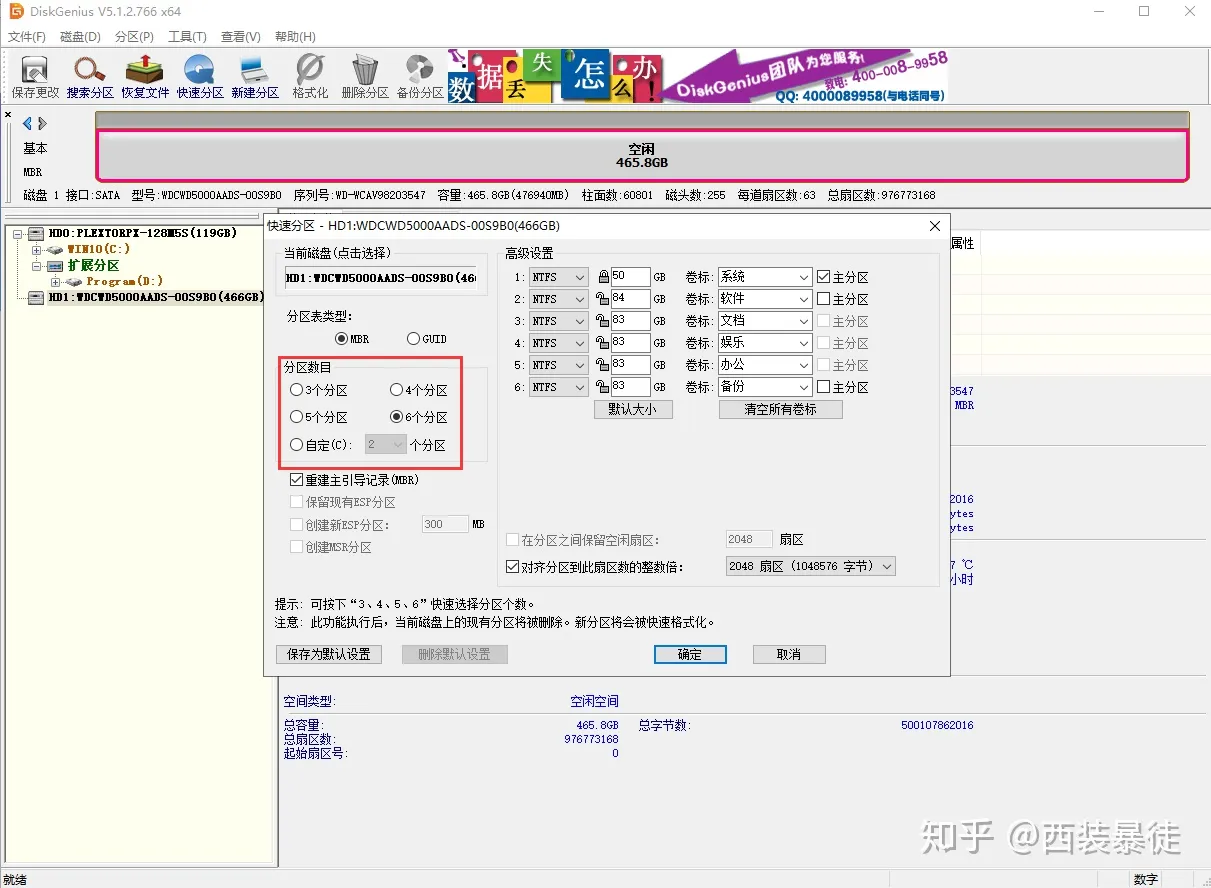 新加装的硬盘如何分区？硬盘分区教程