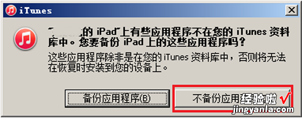 itunes怎么备份