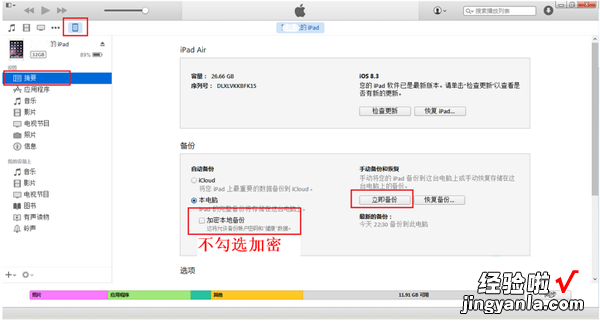 itunes怎么备份