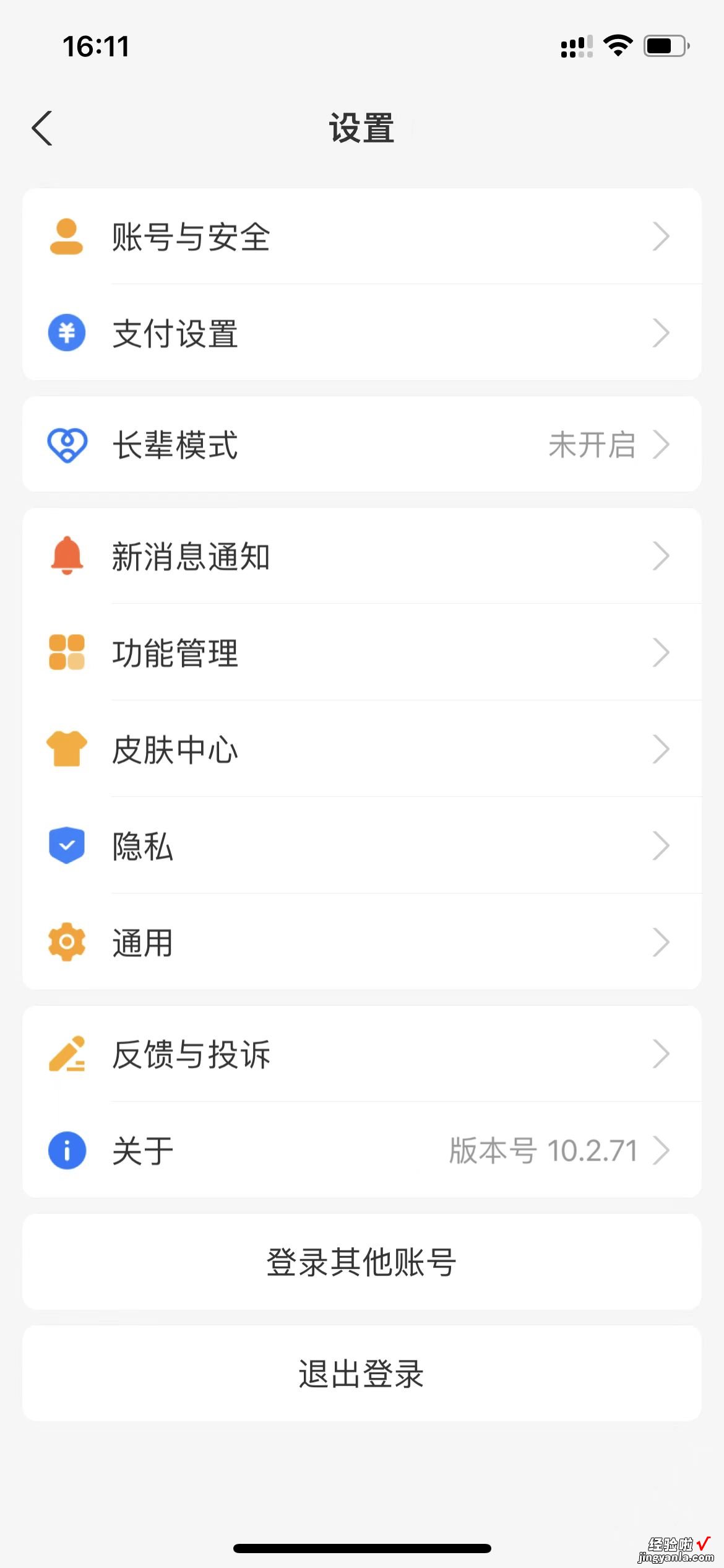 支付宝 App 新增“我的”页设置，可关闭烦人小红点