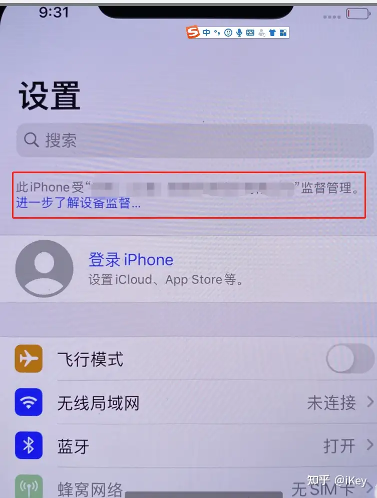 iPhone受监管怎么解除？