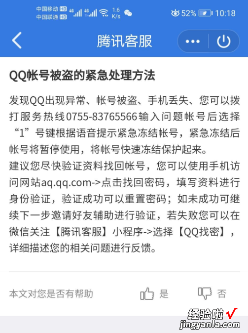 QQ被盗号后，如何解决？