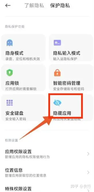 小米手机隐藏应用设置的方法