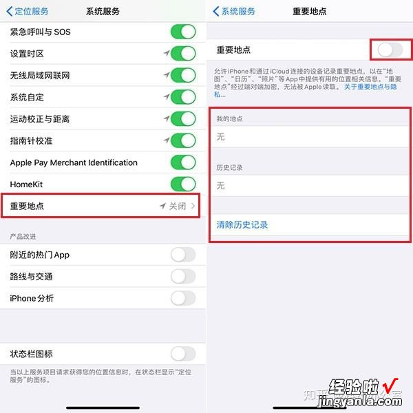 iphone常去地点怎么查看