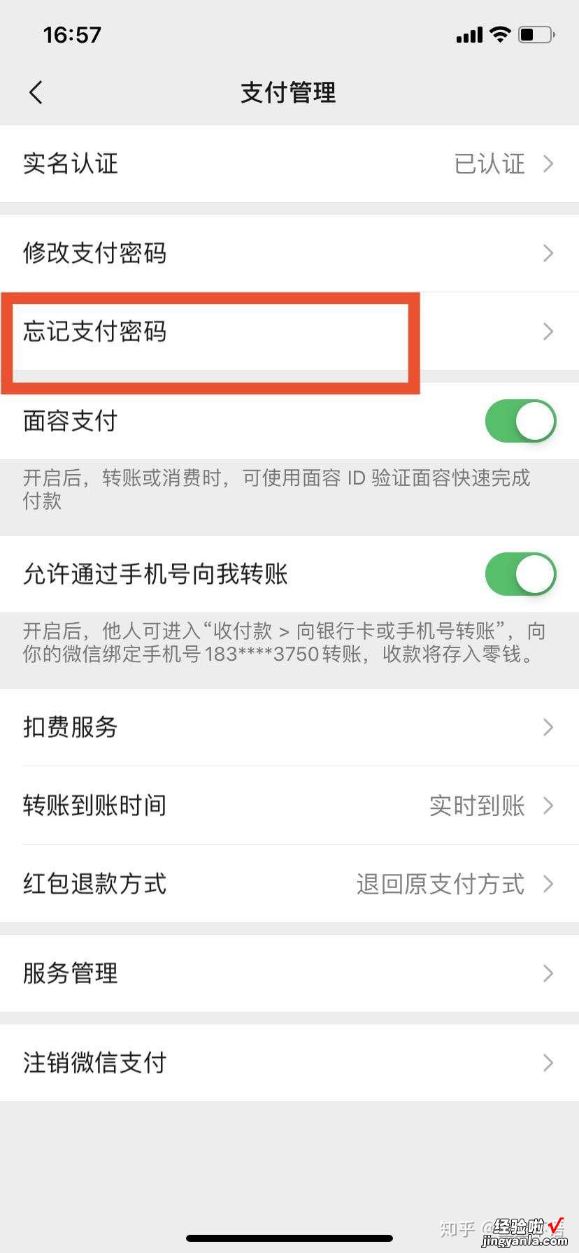 微信支付密码忘记了，应该怎么办？
