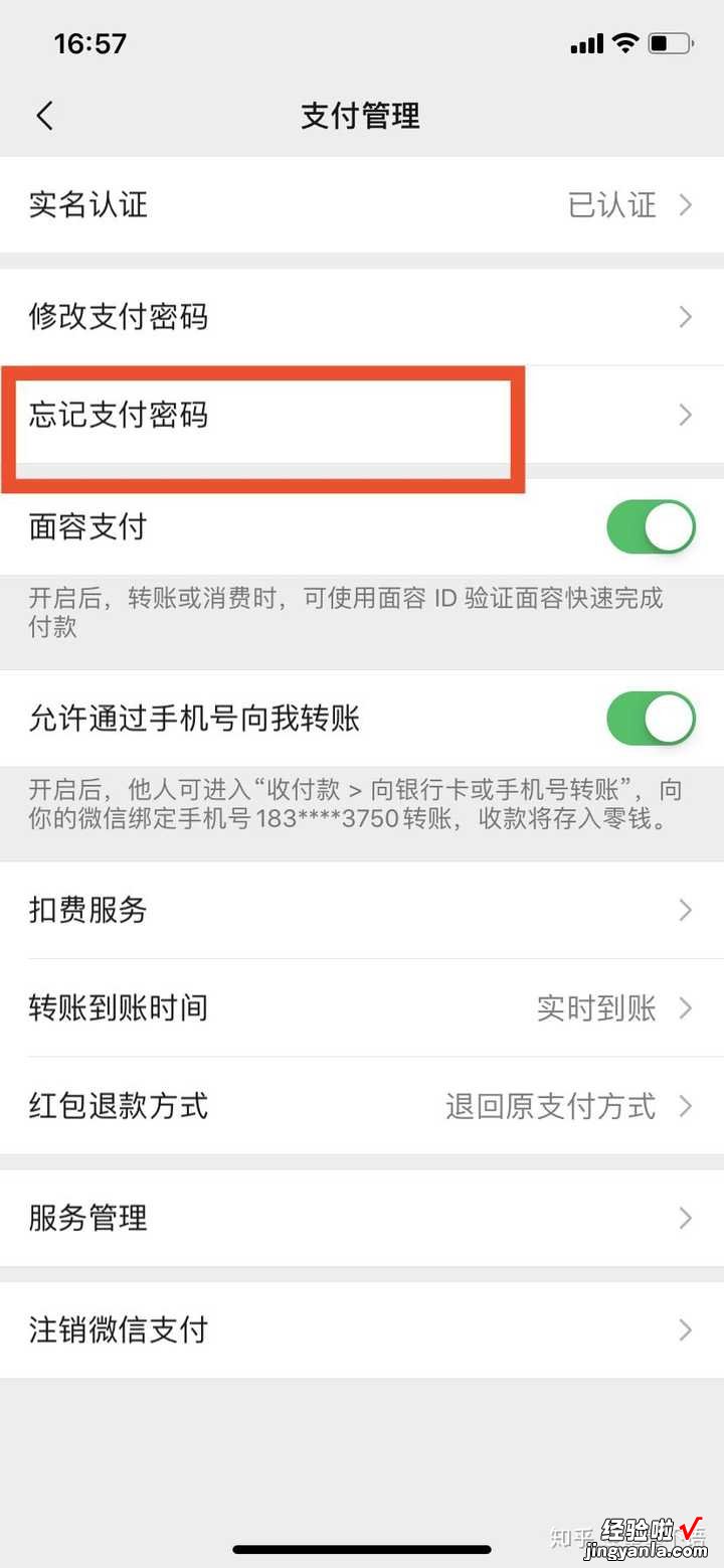 微信支付密码忘记了，应该怎么办？