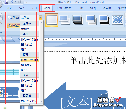 二十五 轻松办公系列进阶课堂-OfficePPT演示文稿创建